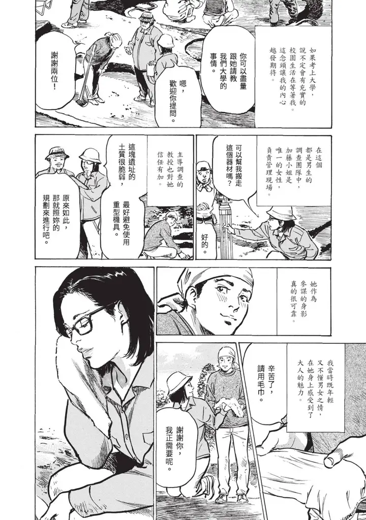 漫画《我会告诉你关于我一直保守的秘密的一切[中国翻訳][DL版]》ずっと秘密にしてい第72张图