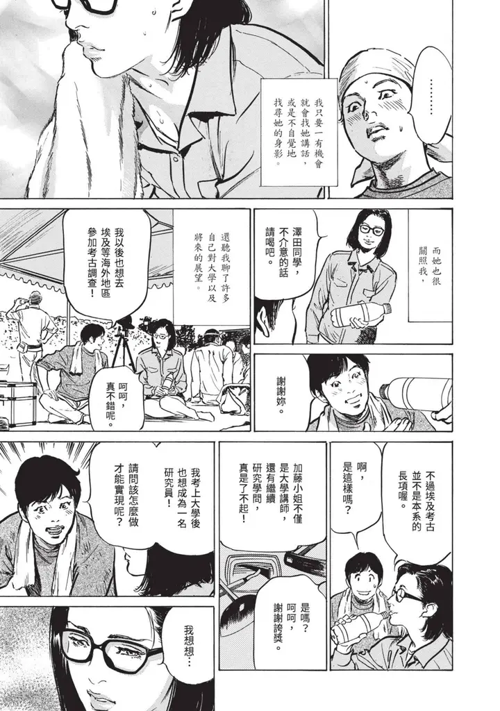 漫画《我会告诉你关于我一直保守的秘密的一切[中国翻訳][DL版]》ずっと秘密にしてい第73张图