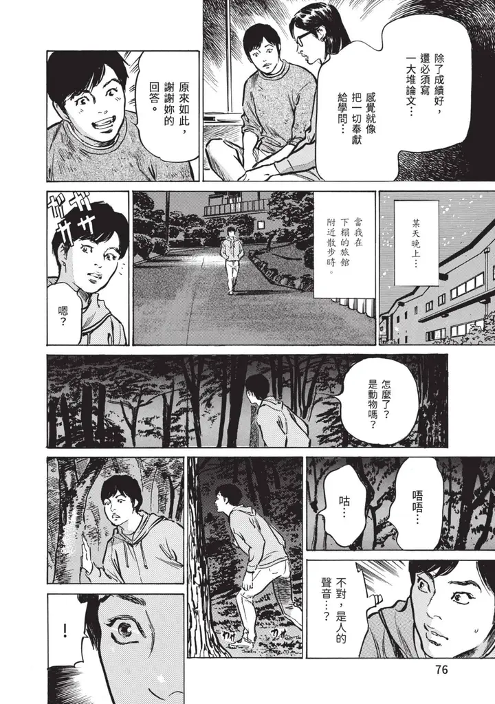 漫画《我会告诉你关于我一直保守的秘密的一切[中国翻訳][DL版]》ずっと秘密にしてい第74张图