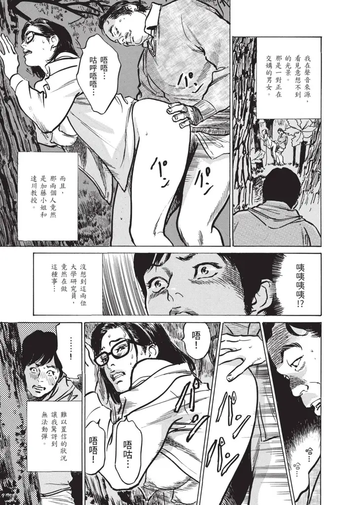 漫画《我会告诉你关于我一直保守的秘密的一切[中国翻訳][DL版]》ずっと秘密にしてい第75张图
