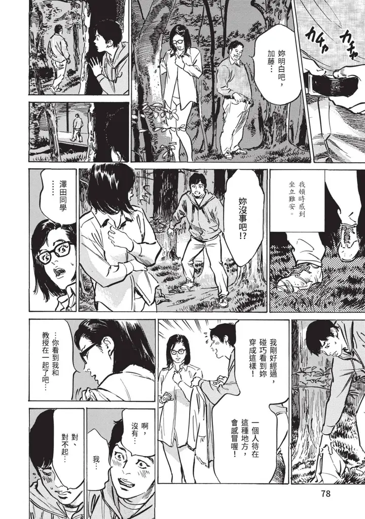 漫画《我会告诉你关于我一直保守的秘密的一切[中国翻訳][DL版]》ずっと秘密にしてい第76张图