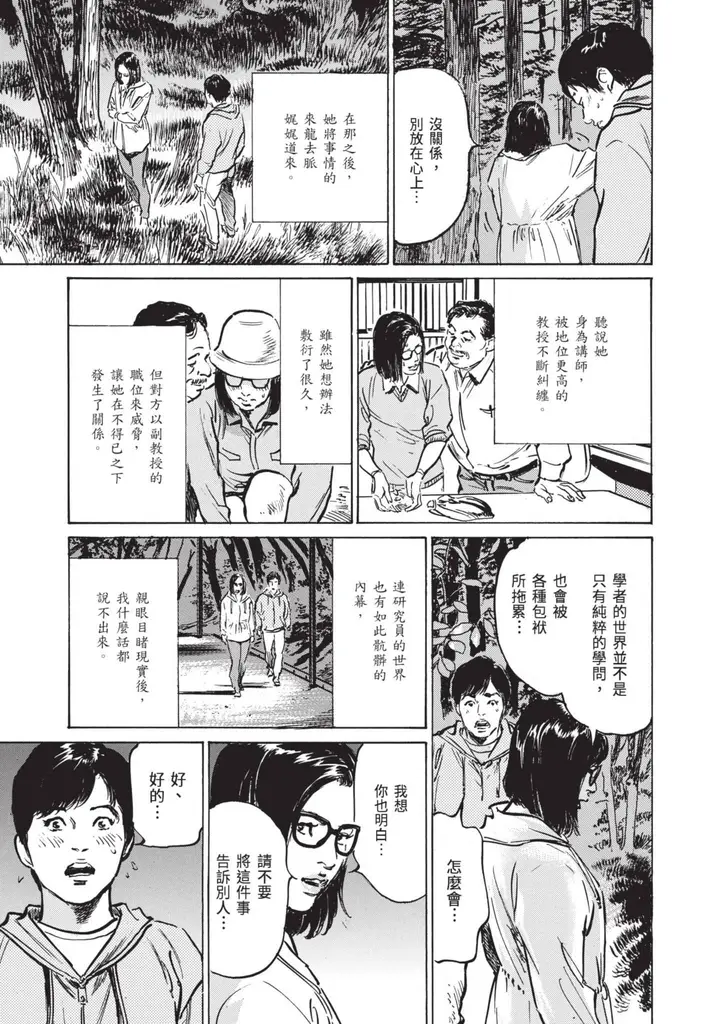 漫画《我会告诉你关于我一直保守的秘密的一切[中国翻訳][DL版]》ずっと秘密にしてい第77张图
