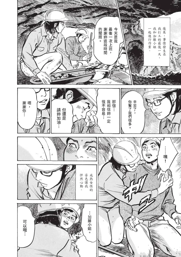 漫画《我会告诉你关于我一直保守的秘密的一切[中国翻訳][DL版]》ずっと秘密にしてい第78张图