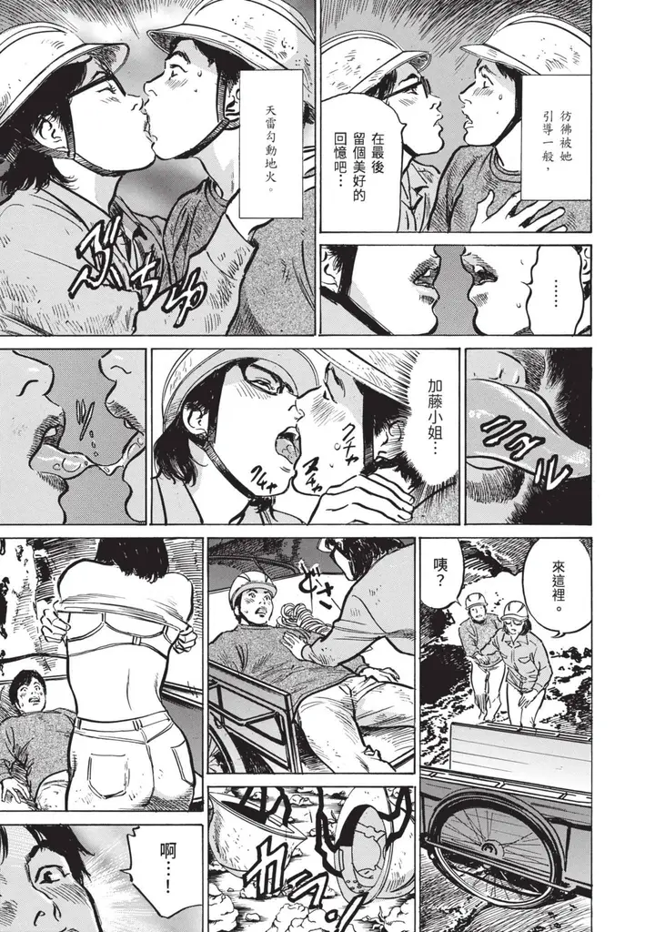 漫画《我会告诉你关于我一直保守的秘密的一切[中国翻訳][DL版]》ずっと秘密にしてい第79张图