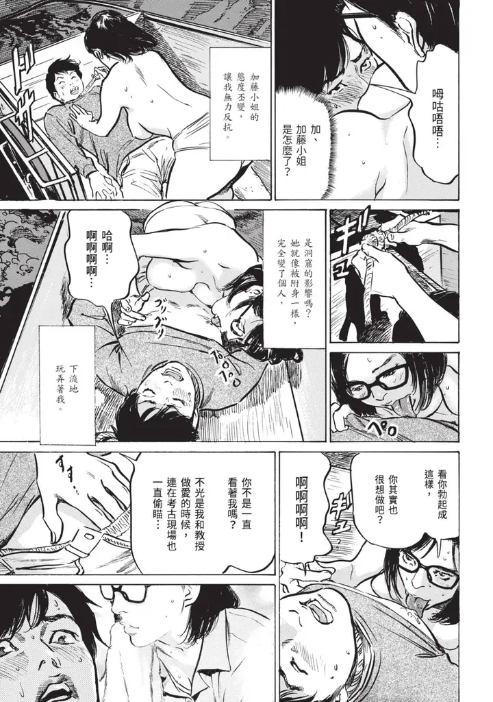 漫画《我会告诉你关于我一直保守的秘密的一切[中国翻訳][DL版]》ずっと秘密にしてい第81张图