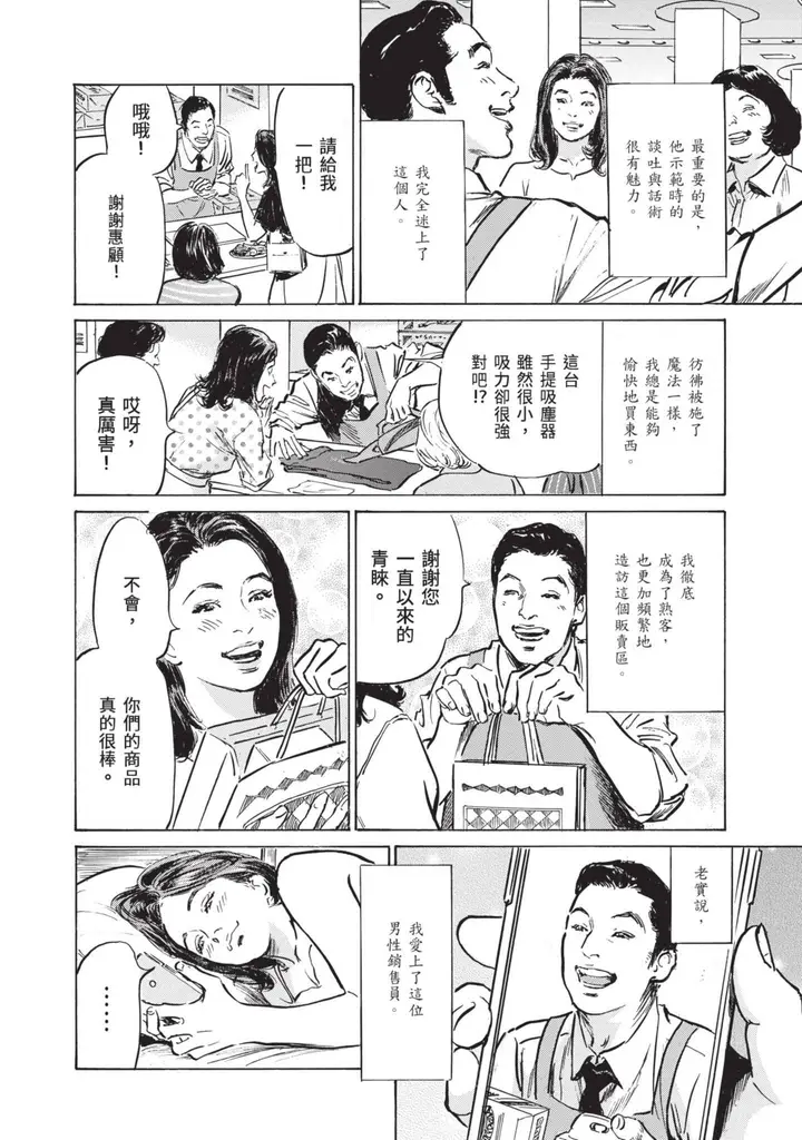漫画《我会告诉你关于我一直保守的秘密的一切[中国翻訳][DL版]》ずっと秘密にしてい第88张图