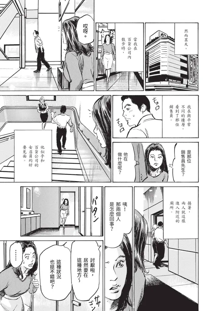 漫画《我会告诉你关于我一直保守的秘密的一切[中国翻訳][DL版]》ずっと秘密にしてい第89张图