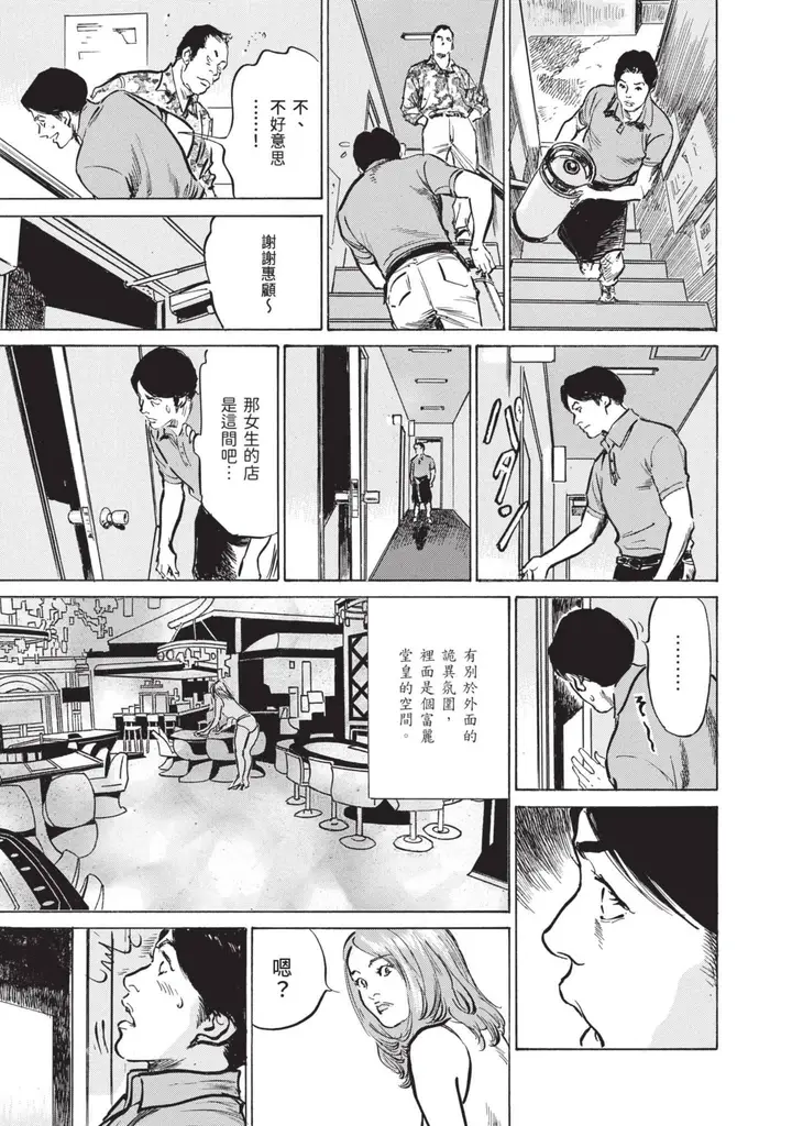 漫画《我会告诉你关于我一直保守的秘密的一切[中国翻訳][DL版]》ずっと秘密にしてい第9张图