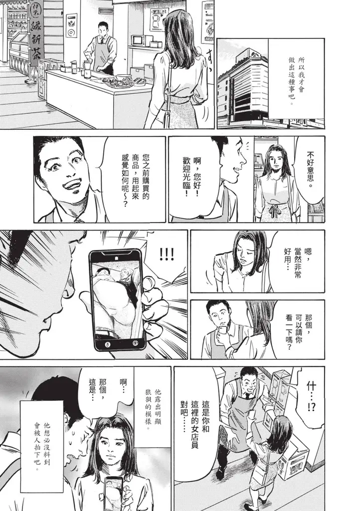 漫画《我会告诉你关于我一直保守的秘密的一切[中国翻訳][DL版]》ずっと秘密にしてい第91张图