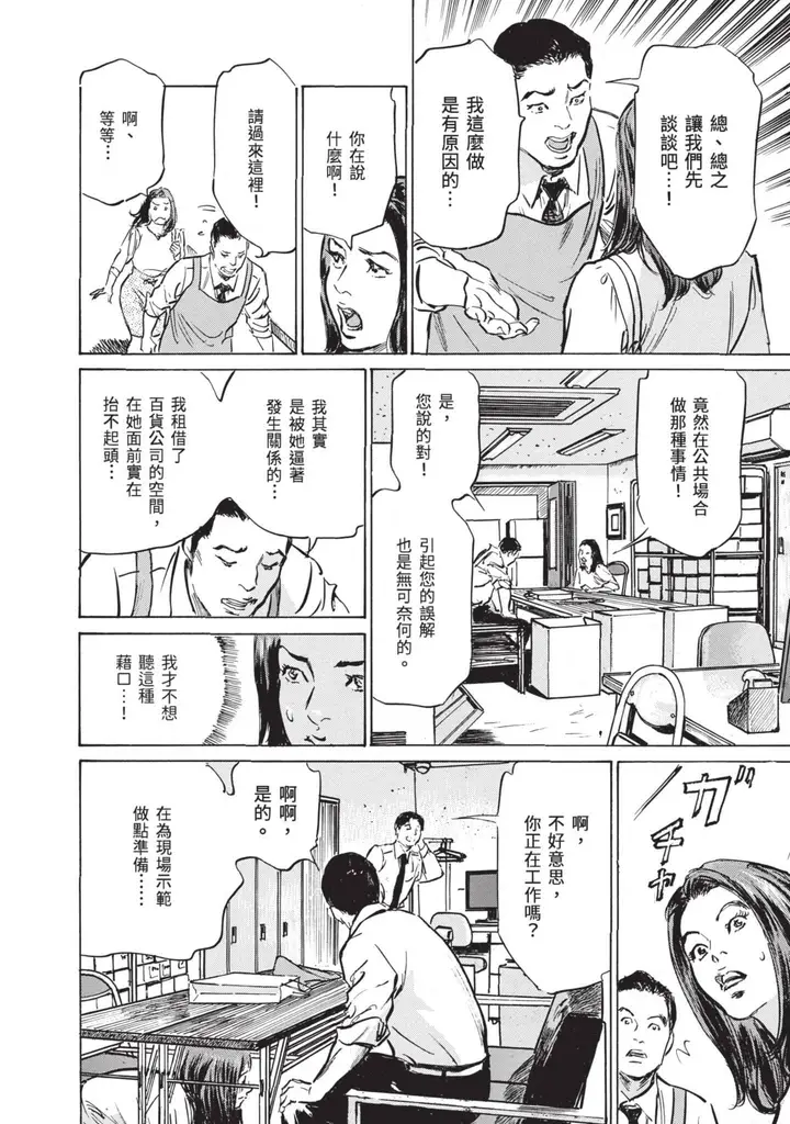 漫画《我会告诉你关于我一直保守的秘密的一切[中国翻訳][DL版]》ずっと秘密にしてい第92张图