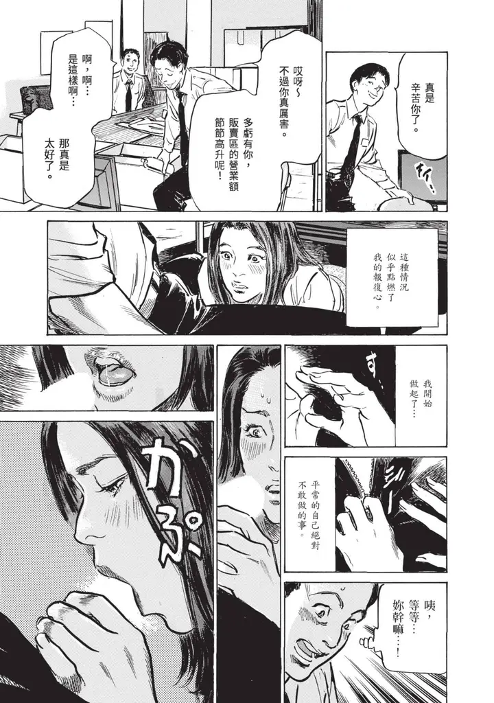 漫画《我会告诉你关于我一直保守的秘密的一切[中国翻訳][DL版]》ずっと秘密にしてい第93张图