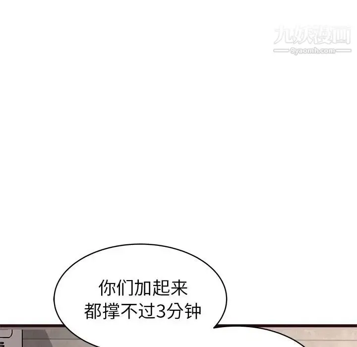 漫画《笨蛋哥哥》第36话第113张图