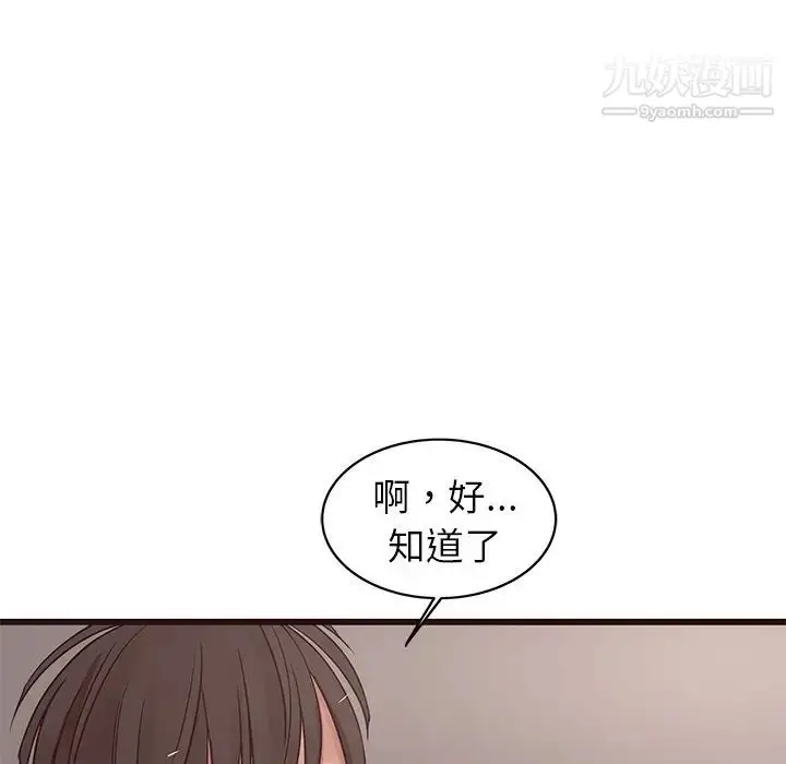 漫画《笨蛋哥哥》第36话第53张图
