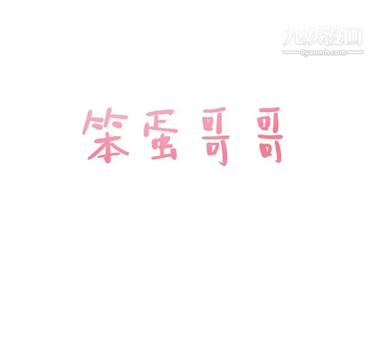 漫画《笨蛋哥哥》第36话第7张图