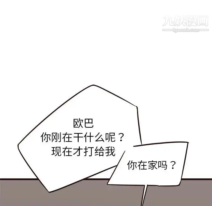 漫画《笨蛋哥哥》第27话第90张图