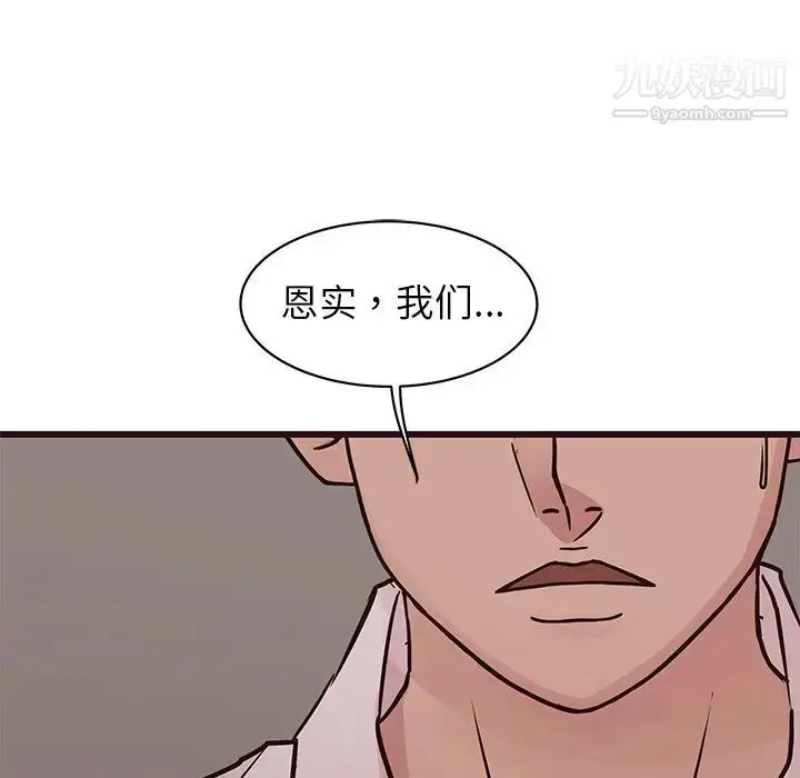 漫画《笨蛋哥哥》第27话第92张图