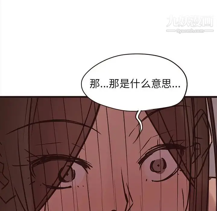 漫画《笨蛋哥哥》第41话第102张图