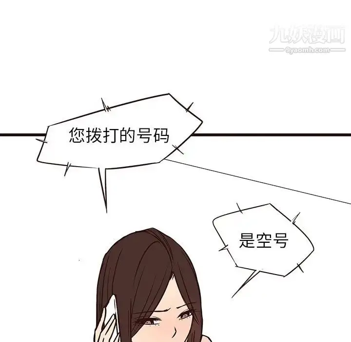 漫画《笨蛋哥哥》第41话第11张图