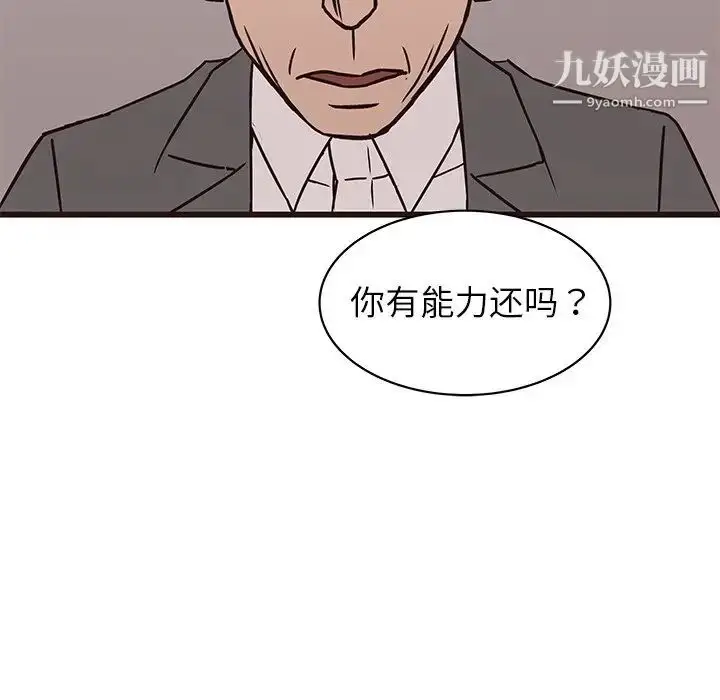 漫画《笨蛋哥哥》第41话第117张图