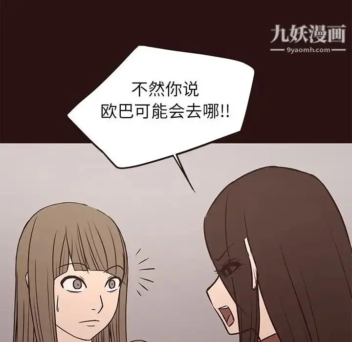 漫画《笨蛋哥哥》第41话第29张图