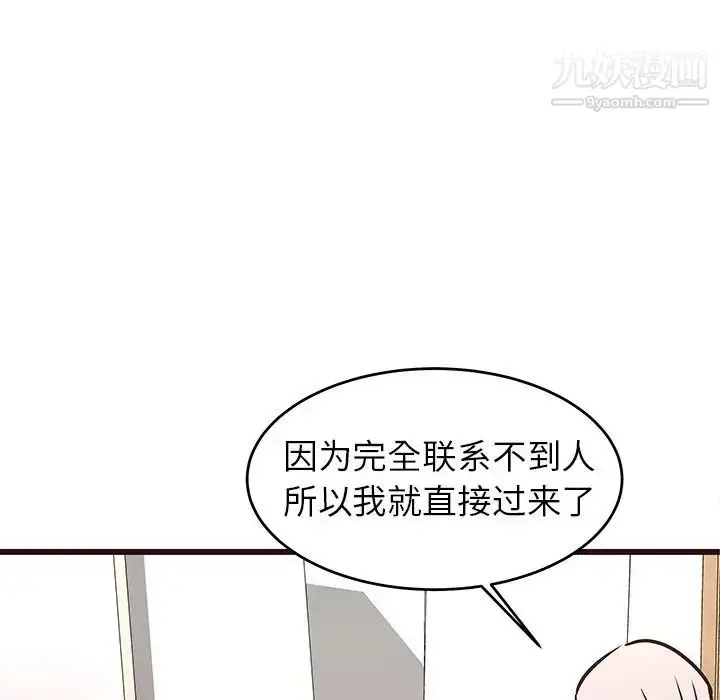 漫画《笨蛋哥哥》第41话第85张图