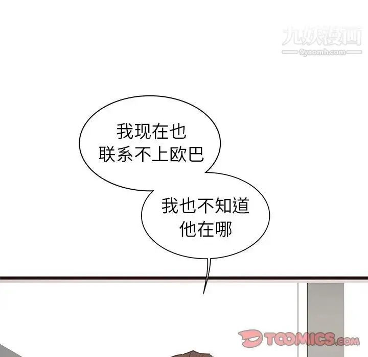 漫画《笨蛋哥哥》第41话第87张图