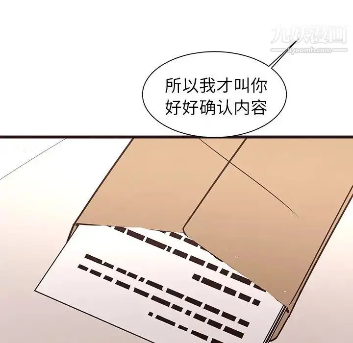 漫画《笨蛋哥哥》第41话第93张图