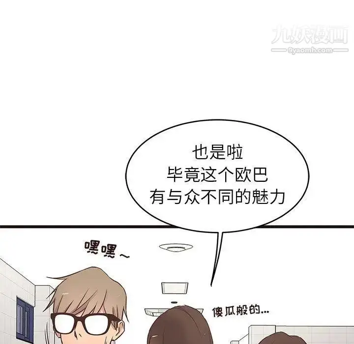 漫画《笨蛋哥哥》第19话第40张图