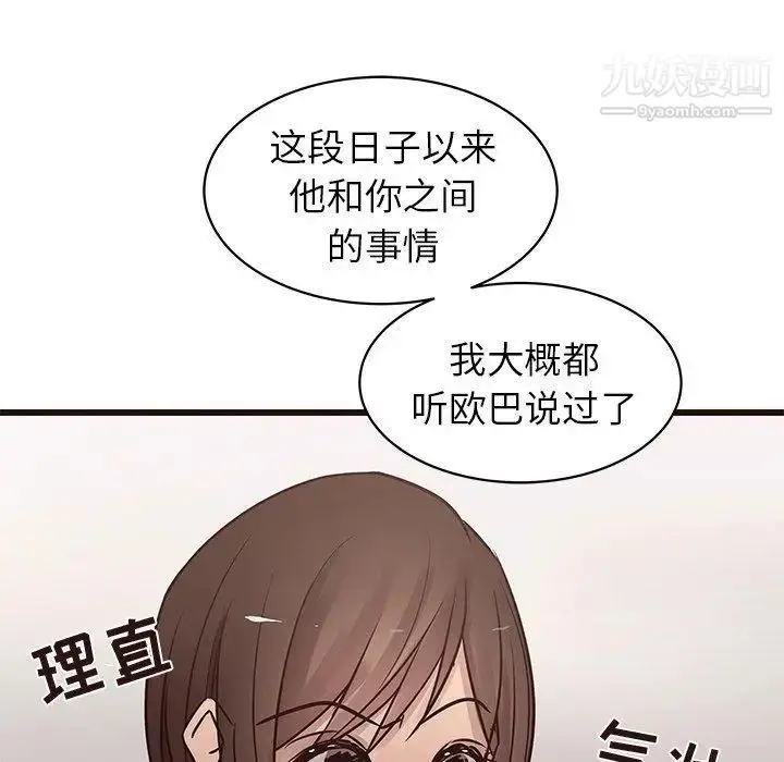 漫画《笨蛋哥哥》第19话第51张图