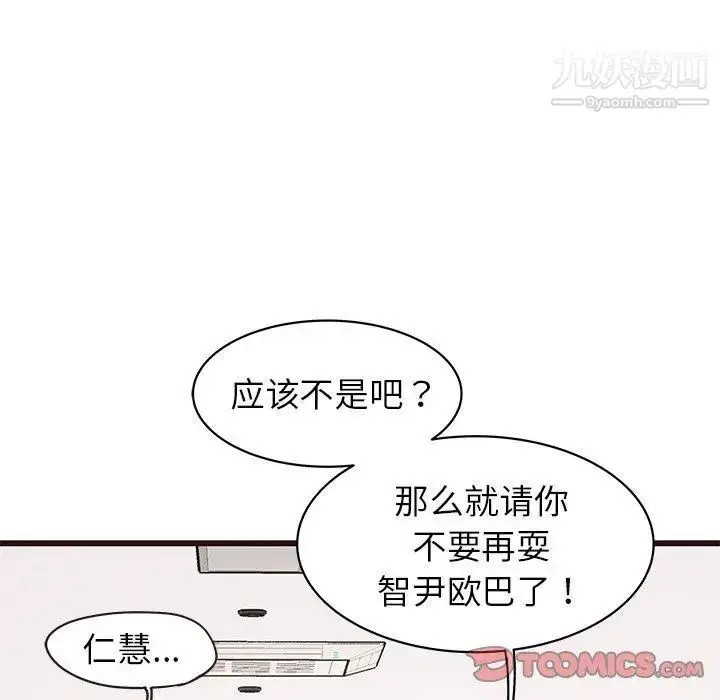 漫画《笨蛋哥哥》第19话第56张图