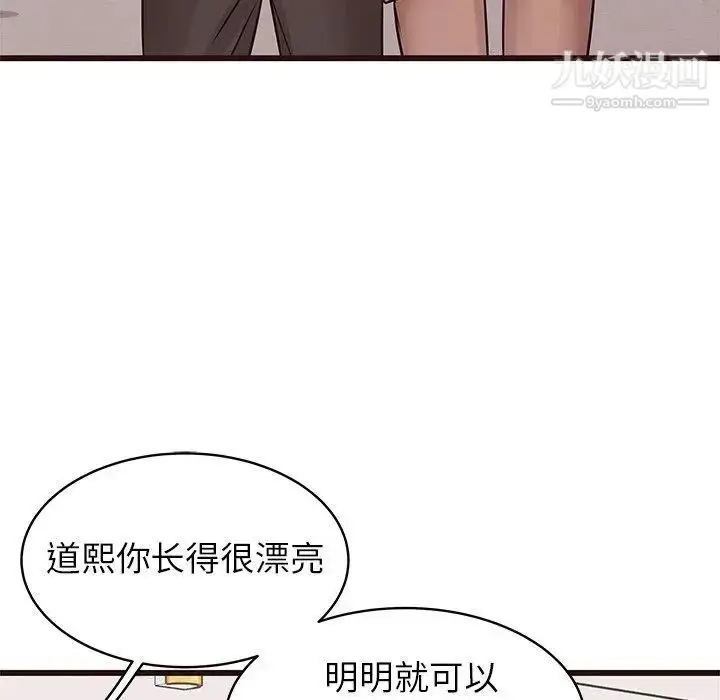 漫画《笨蛋哥哥》第19话第58张图