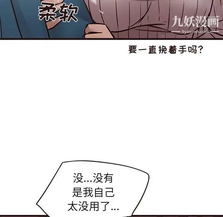 漫画《笨蛋哥哥》第19话第73张图