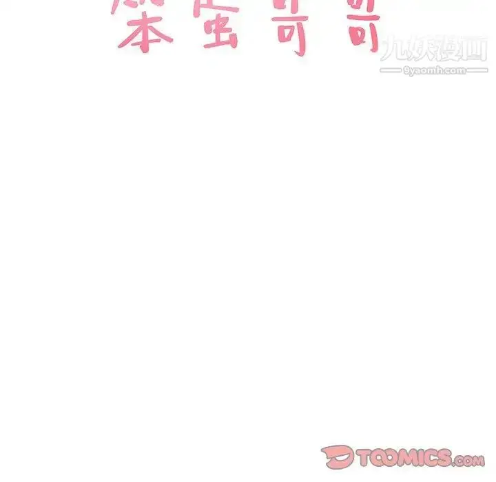 漫画《笨蛋哥哥》第19话第8张图