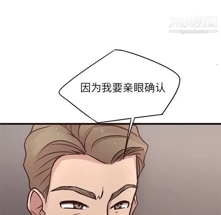 漫画《笨蛋哥哥》第44话第84张图