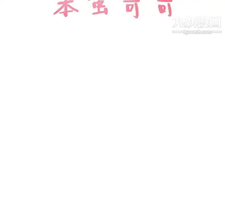 漫画《笨蛋哥哥》第32话第10张图