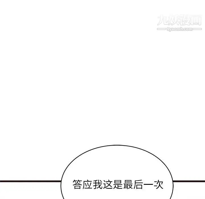 漫画《笨蛋哥哥》第32话第44张图