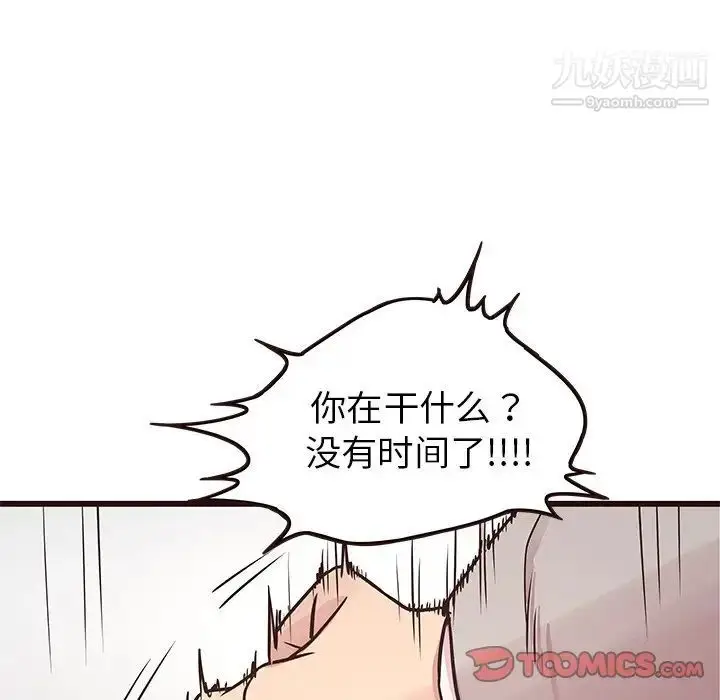 漫画《笨蛋哥哥》第32话第75张图