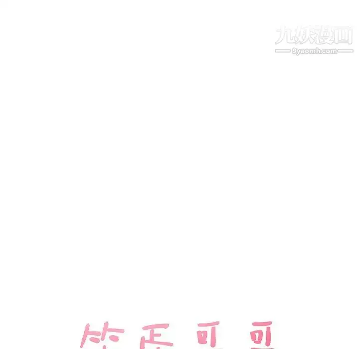 漫画《笨蛋哥哥》第32话第9张图
