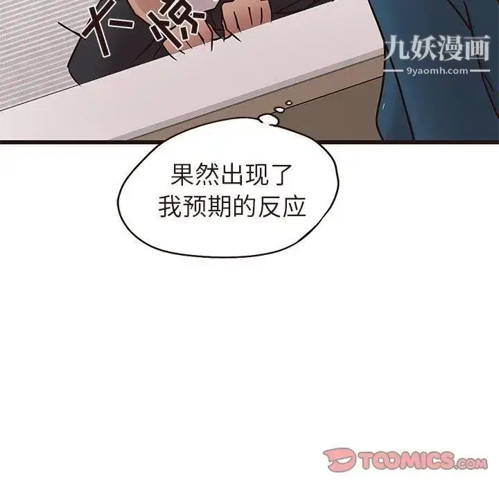 漫画《笨蛋哥哥》第16话第42张图