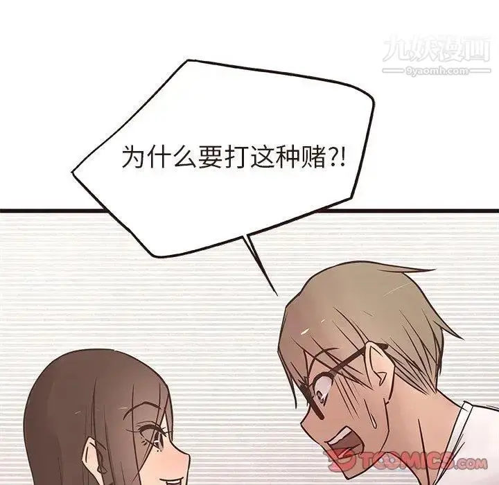 漫画《笨蛋哥哥》第16话第72张图