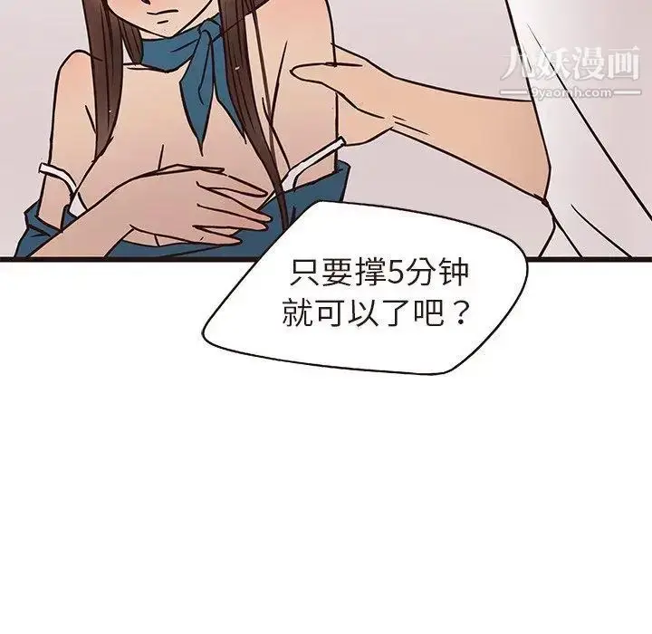 漫画《笨蛋哥哥》第16话第85张图