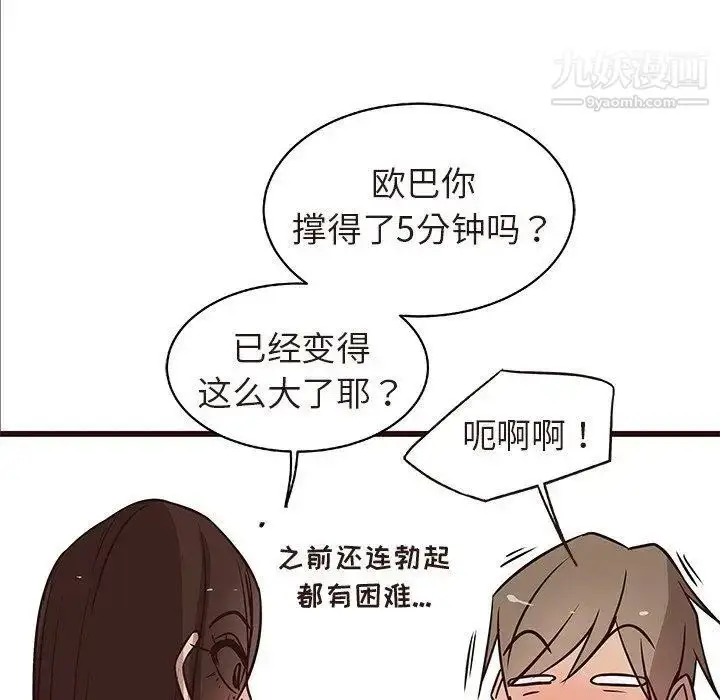 漫画《笨蛋哥哥》第16话第94张图