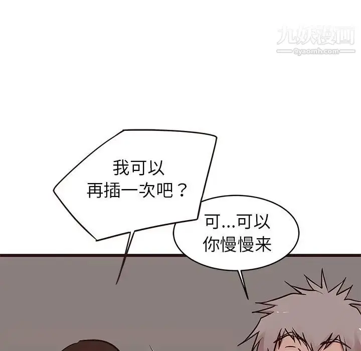 漫画《笨蛋哥哥》第37话第30张图