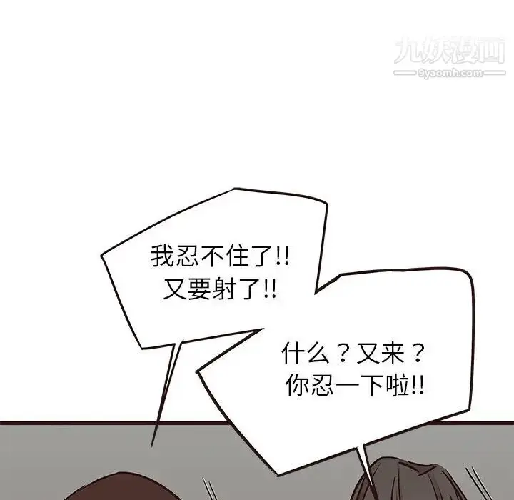 漫画《笨蛋哥哥》第37话第46张图