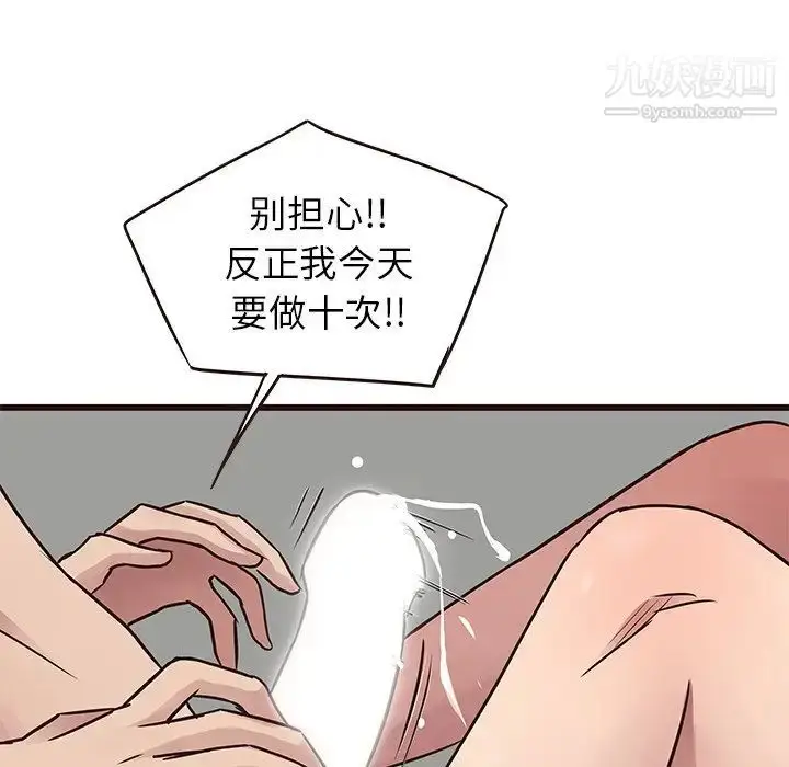 漫画《笨蛋哥哥》第37话第48张图