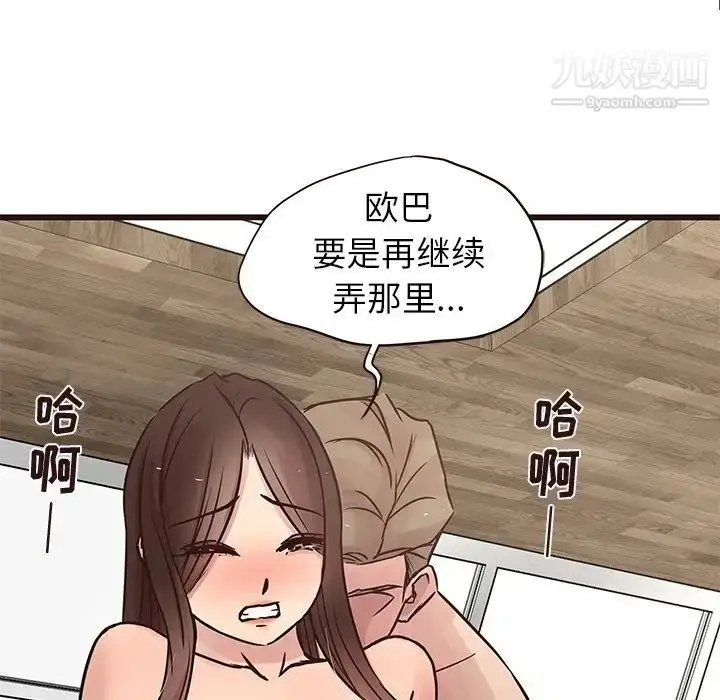漫画《笨蛋哥哥》第29话第117张图
