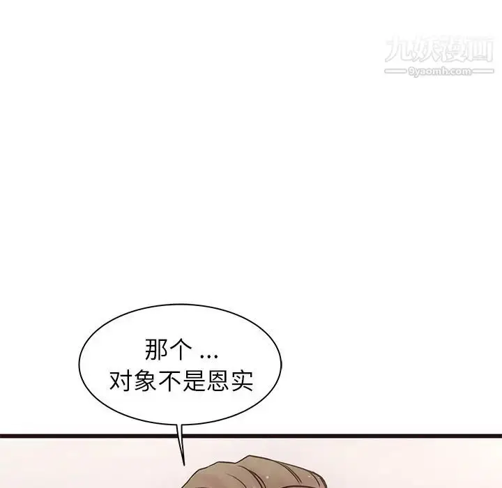 漫画《笨蛋哥哥》第29话第14张图