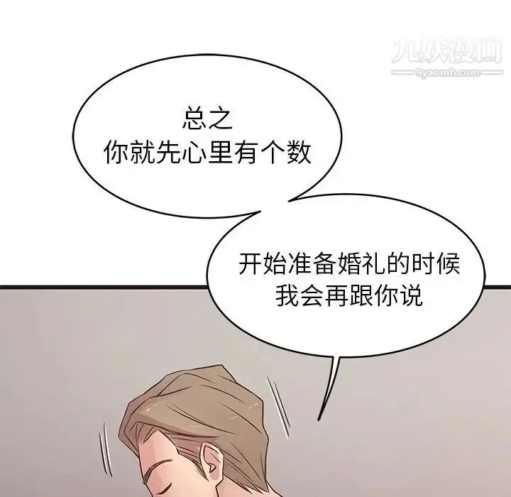 漫画《笨蛋哥哥》第29话第20张图