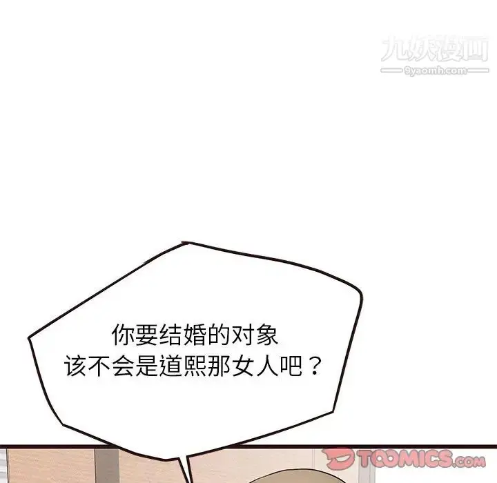 漫画《笨蛋哥哥》第29话第27张图