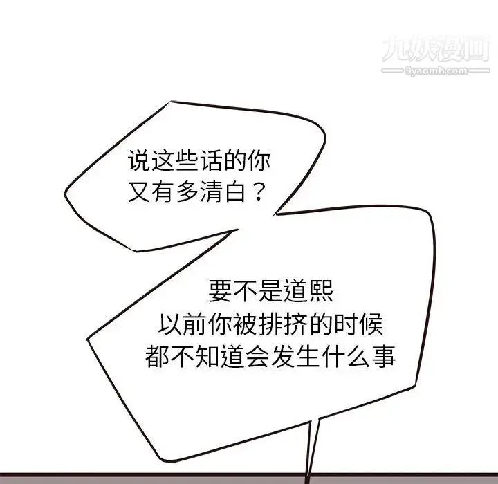 漫画《笨蛋哥哥》第29话第40张图